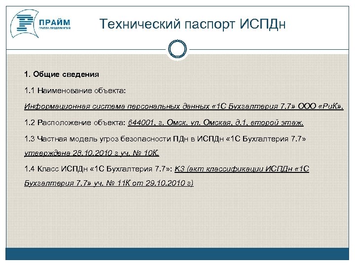 Перечень информационных систем персональных данных в ооо образец