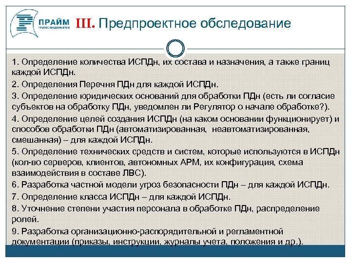 Перечень информационных систем персональных данных в ооо образец