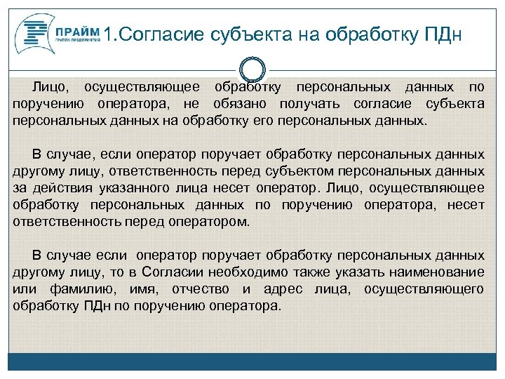 Случаи обработки персональных данных без согласия субъекта