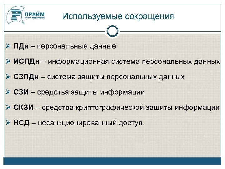 Журнал учета прав доступа к испдн образец