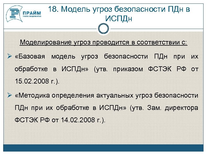 Модель угроз кии образец