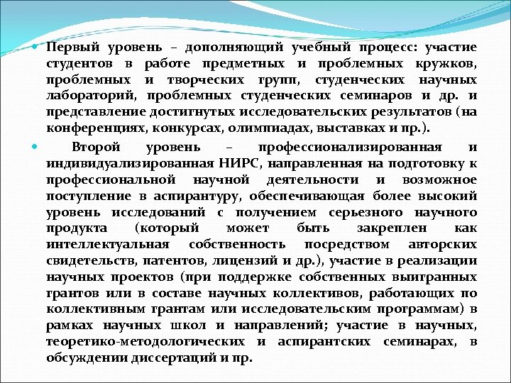  Первый уровень – дополняющий учебный процесс: участие студентов в работе предметных и проблемных