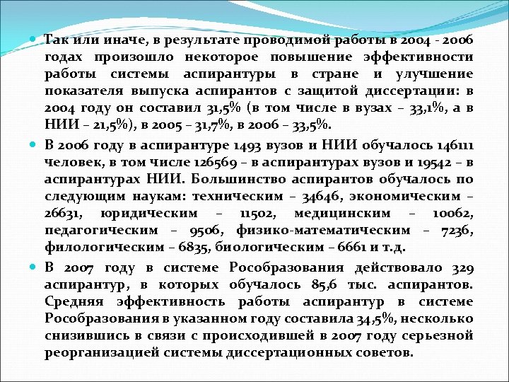  Так или иначе, в результате проводимой работы в 2004 - 2006 годах произошло
