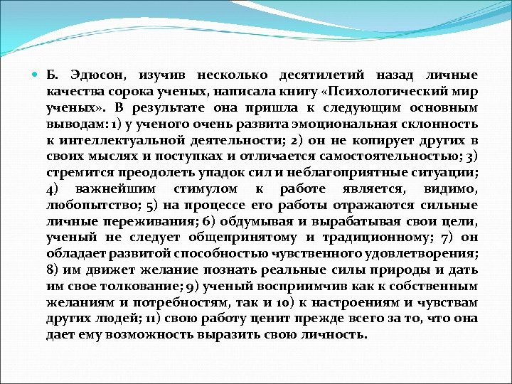 Чем полезна работа ученого. Науковедение как отрасль науки. Ученый как пишется. Наука и Науковедение кратко выводы. Сообщение о качествах сорок.