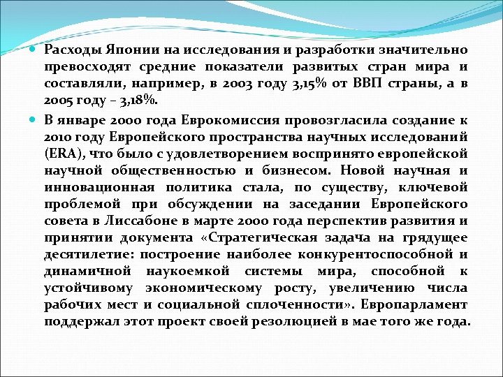  Расходы Японии на исследования и разработки значительно превосходят средние показатели развитых стран мира