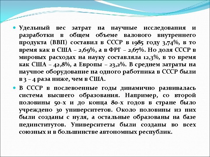  Удельный вес затрат на научные исследования и разработки в общем объеме валового внутреннего