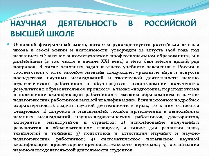 Теория научной деятельности. Научная деятельность. Научная деятельность в России. Основания научной деятельности. Научная активность.