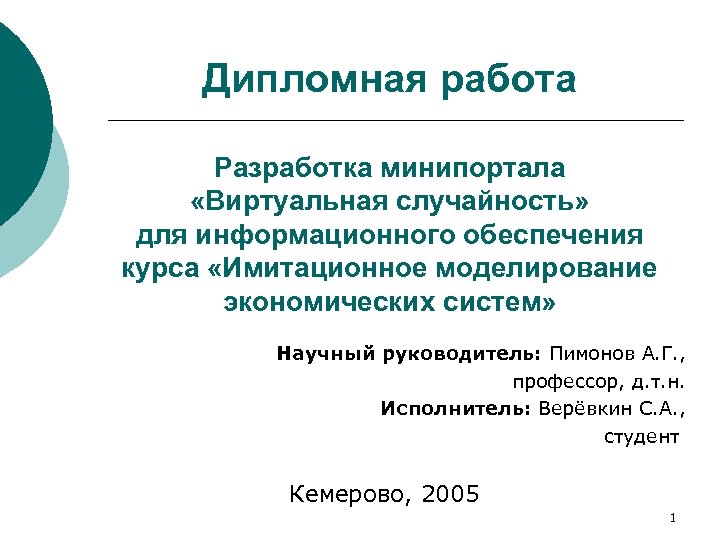 Курсовая работа: Информационная поддержка руководителя