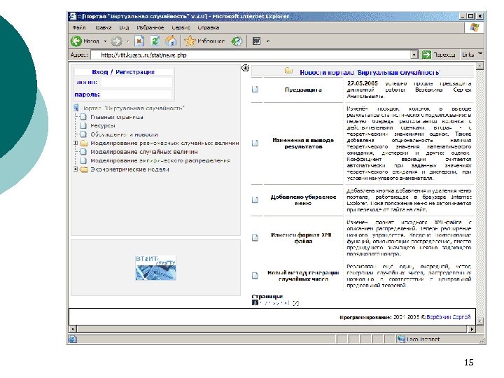 Интерфейс минипортала «Виртуальная случайность» 15 
