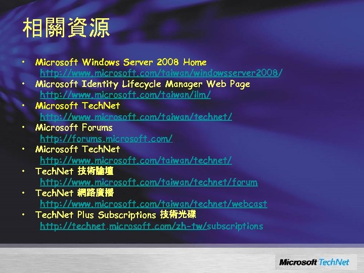 相關資源 • • Microsoft Windows Server 2008 Home http: //www. microsoft. com/taiwan/windowsserver 2008/ Microsoft