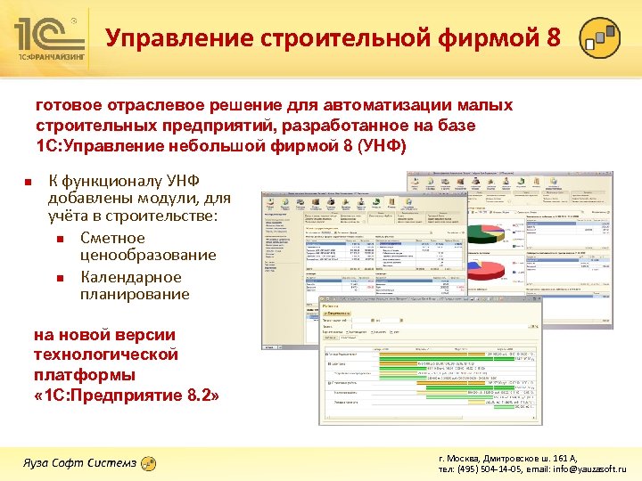 Управление строительной фирмой 8 готовое отраслевое решение для автоматизации малых строительных предприятий, разработанное на