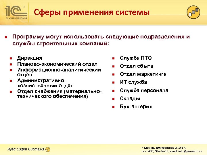 Фирма 8 класс. Планово технический отдел правильно написать.