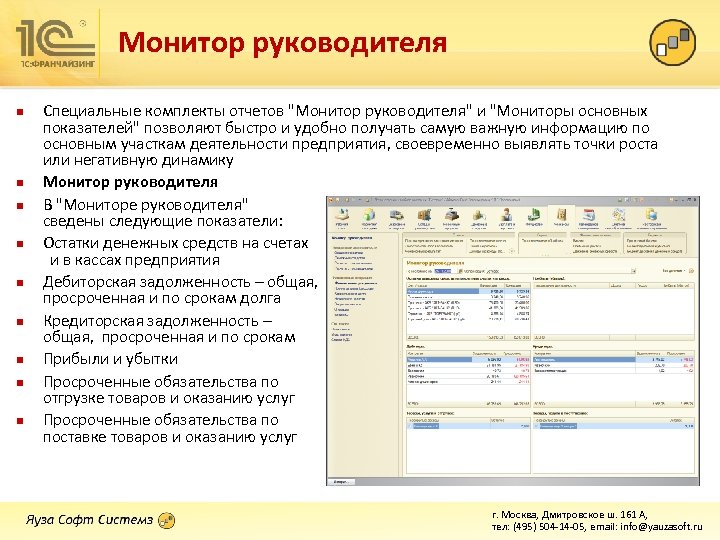 Монитор руководителя n n n n n Специальные комплекты отчетов "Монитор руководителя" и "Мониторы