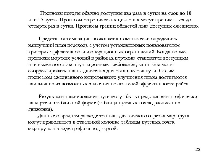 Прогнозы погоды обычно доступны два раза в сутки на срок до 10 или 15