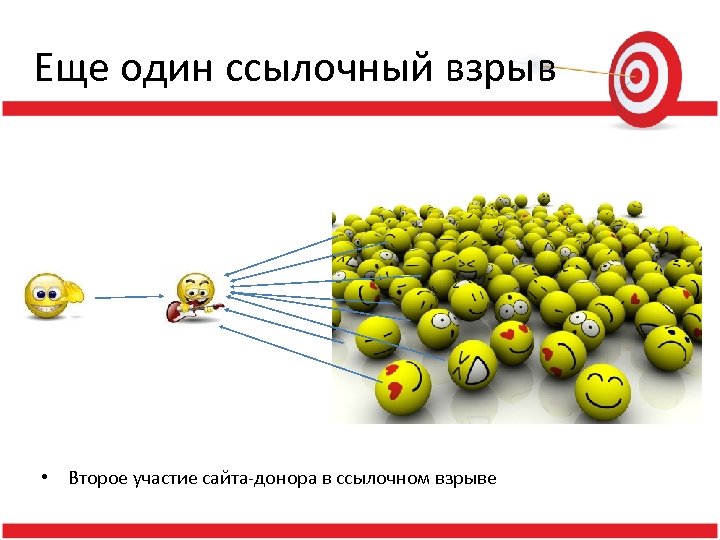 Еще один ссылочный взрыв • Второе участие сайта-донора в ссылочном взрыве 