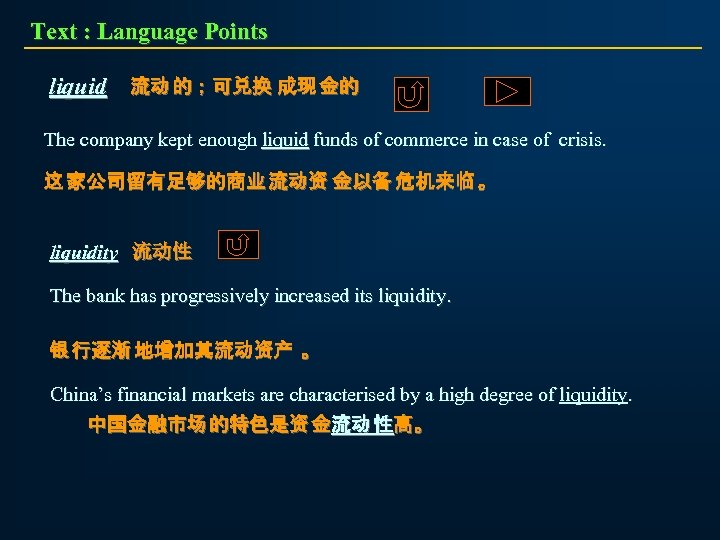 Text : Language Points liquid 流动 的；可兑换 成现 金的 The company kept enough liquid