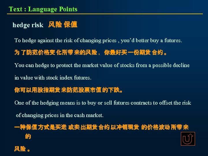 Text : Language Points hedge risk 风险 保值 To hedge against the risk of