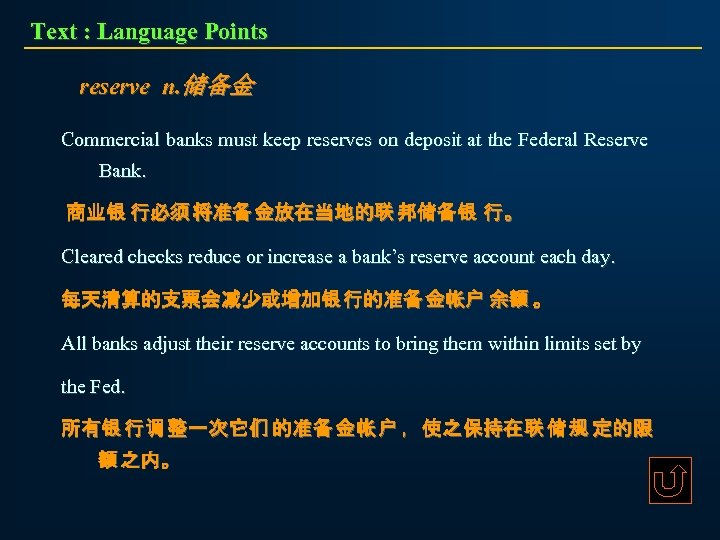 Text : Language Points reserve n. 储备金 Commercial banks must keep reserves on deposit