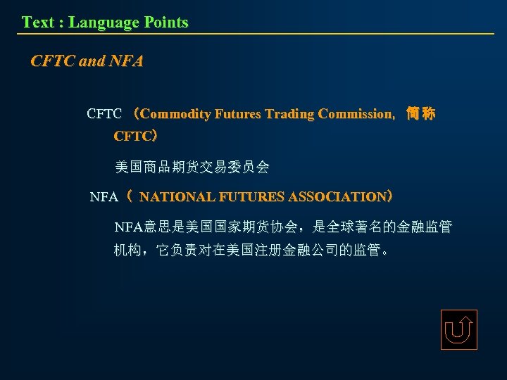 Text : Language Points CFTC and NFA CFTC （Commodity Futures Trading Commission，简 称 CFTC）