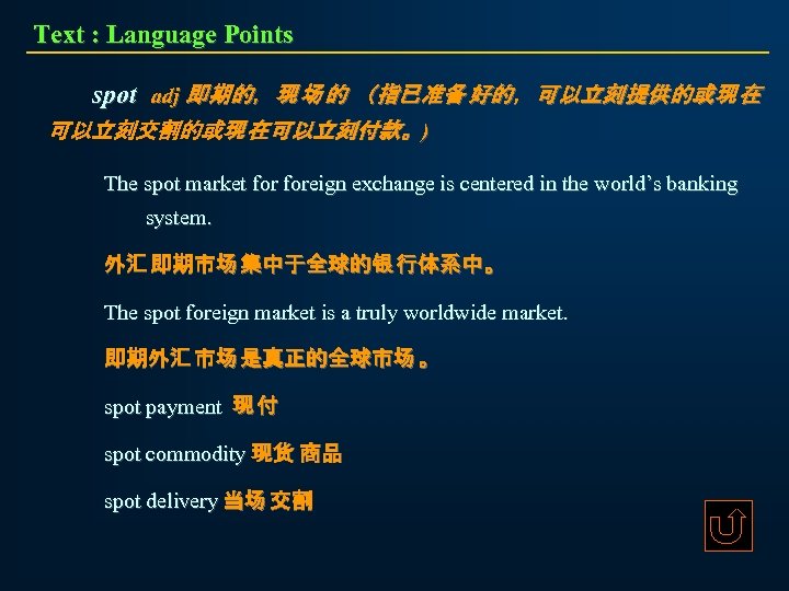 Text : Language Points spot adj 即期的，现 场 的 （指已准备 好的，可以立刻提供的或现 在 可以立刻交割的或现 在可以立刻付款。)