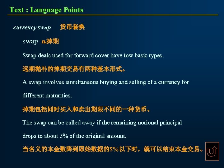 Text : Language Points currency swap 货币套换 swap n. 掉期 Swap deals used forward