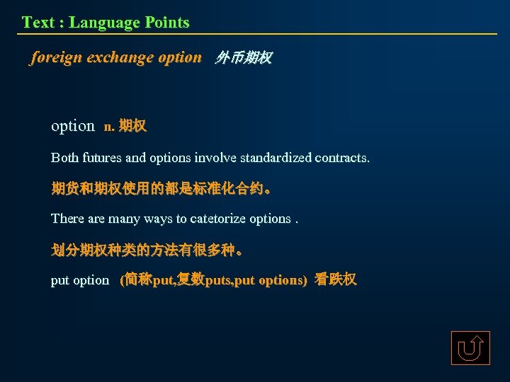 Text : Language Points foreign exchange option 外币期权 option n. 期权 Both futures and