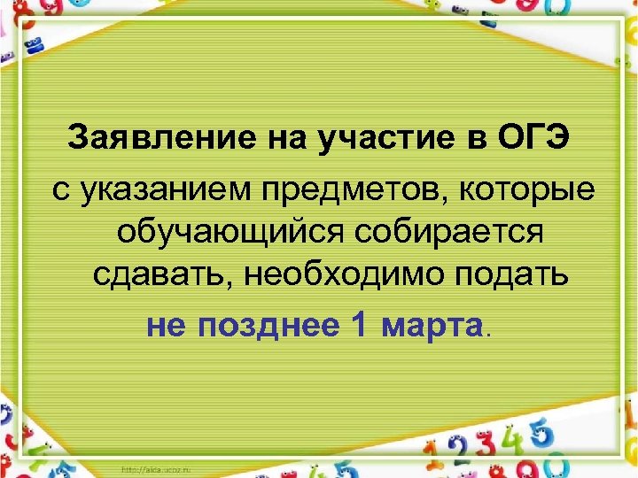Заявление на участие в ОГЭ с указанием предметов, которые обучающийся собирается сдавать, необходимо подать