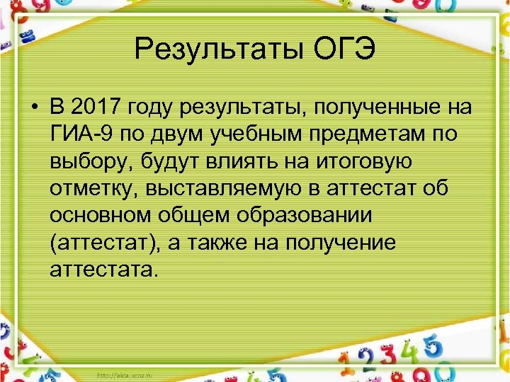 Результаты ОГЭ • В 2017 году результаты, полученные на ГИА-9 по двум учебным предметам