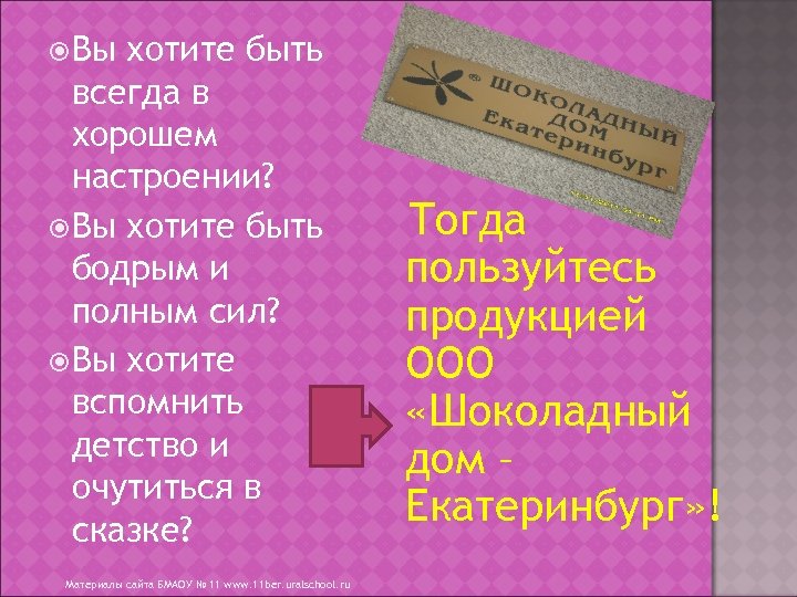  Вы хотите быть всегда в хорошем настроении? Вы хотите быть бодрым и полным