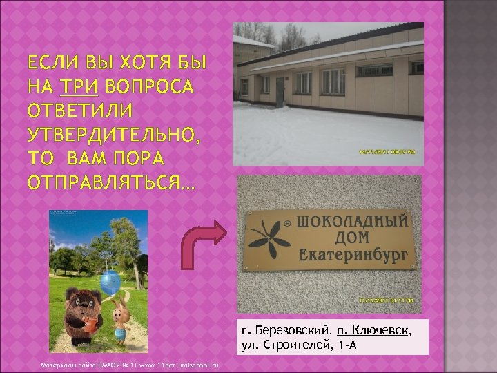 ЕСЛИ ВЫ ХОТЯ БЫ НА ТРИ ВОПРОСА ОТВЕТИЛИ УТВЕРДИТЕЛЬНО, ТО ВАМ ПОРА ОТПРАВЛЯТЬСЯ… г.