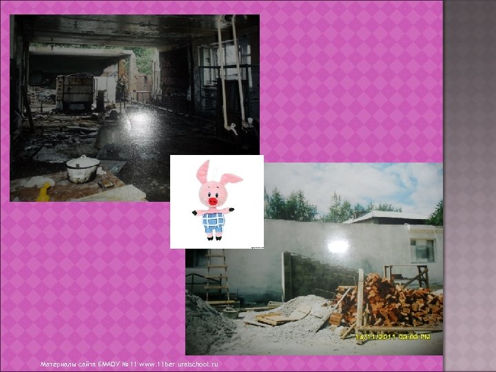 Материалы сайта БМАОУ № 11 www. 11 ber. uralschool. ru 