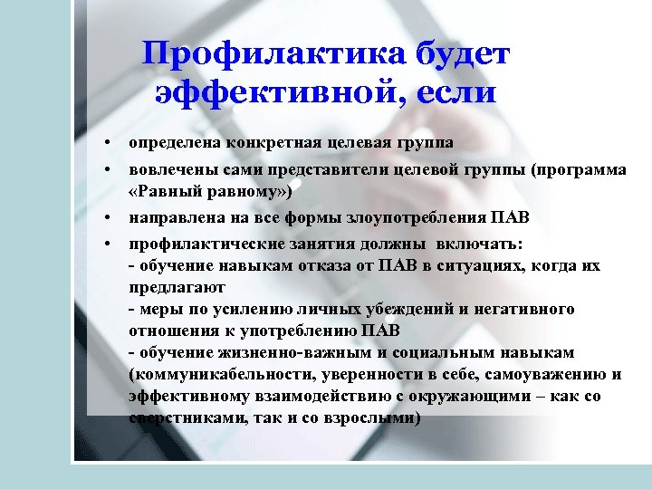 Суть профилактики. Профилактика по целевым группам. Виды профилактических занятий. Целевая группа вторичной профилактики. Виды профилактики по целевой группе.