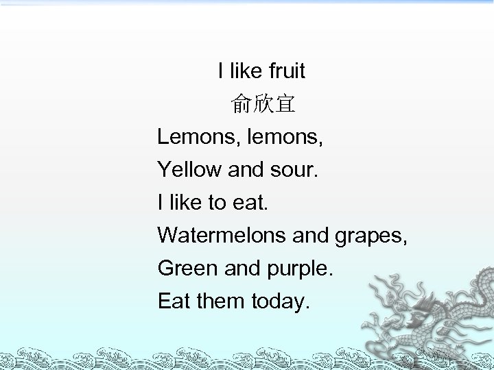  I like fruit 俞欣宜 Lemons, lemons, Yellow and sour. I like to eat.