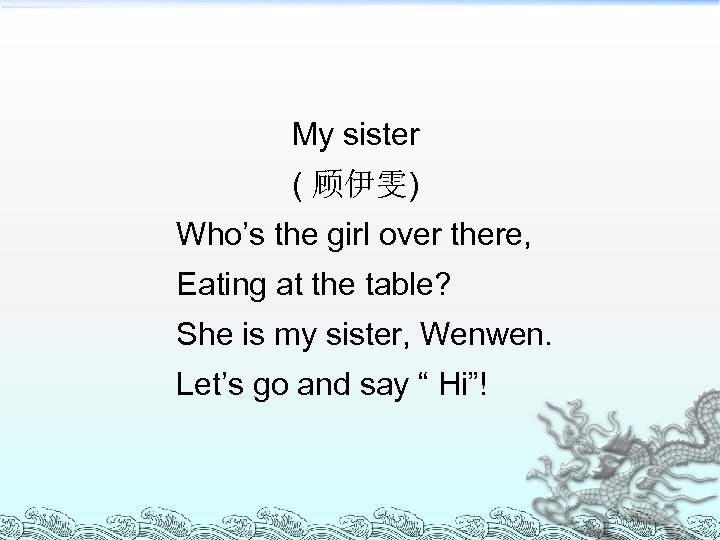  My sister ( 顾伊雯) Who’s the girl over there, Eating at the table?