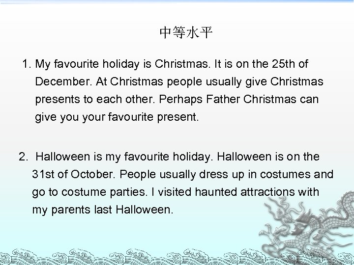 中等水平 1. My favourite holiday is Christmas. It is on the 25 th of