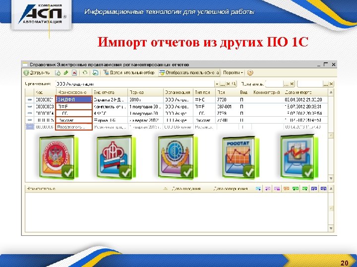 Импорт отчетов из других ПО 1 С 20 