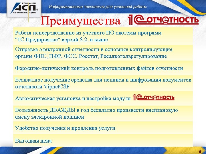 Преимущества Работа непосредственно из учетного ПО системы программ 