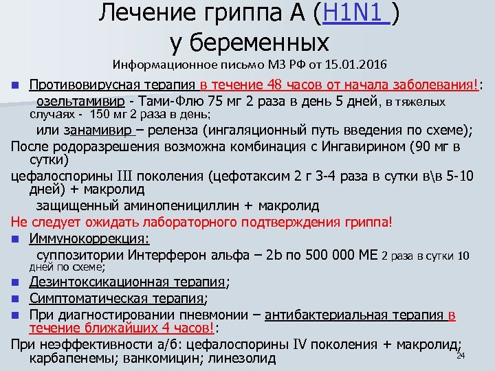 Как лечить грипп. Беременным при ОРВИ. Препараты от ОРВИ для беременных. Препараты при ОРВИ беременным. Лечение гриппа при беременности.