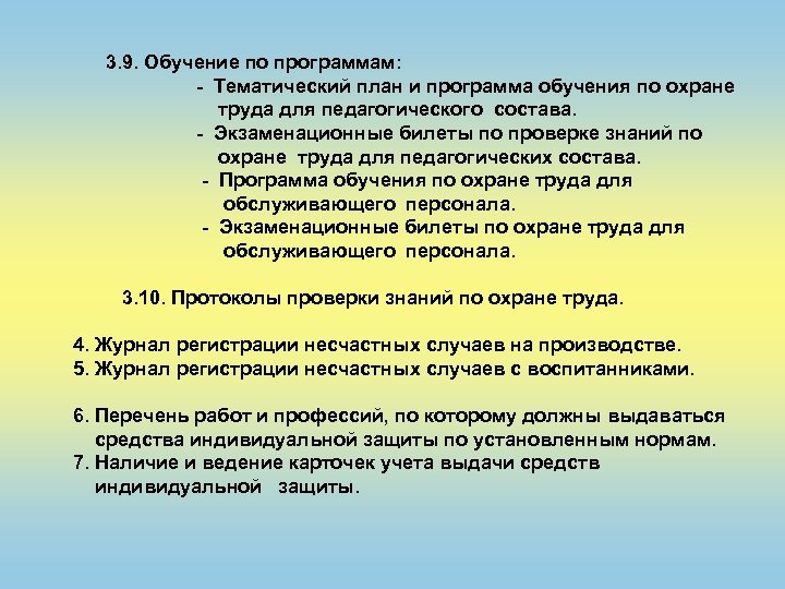 3. 9. Обучение по программам: - Тематический план и программа обучения по охране труда