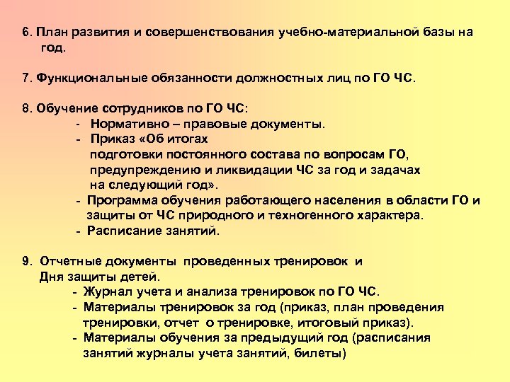 План развития и совершенствования развития учебно материальной базы го и чс