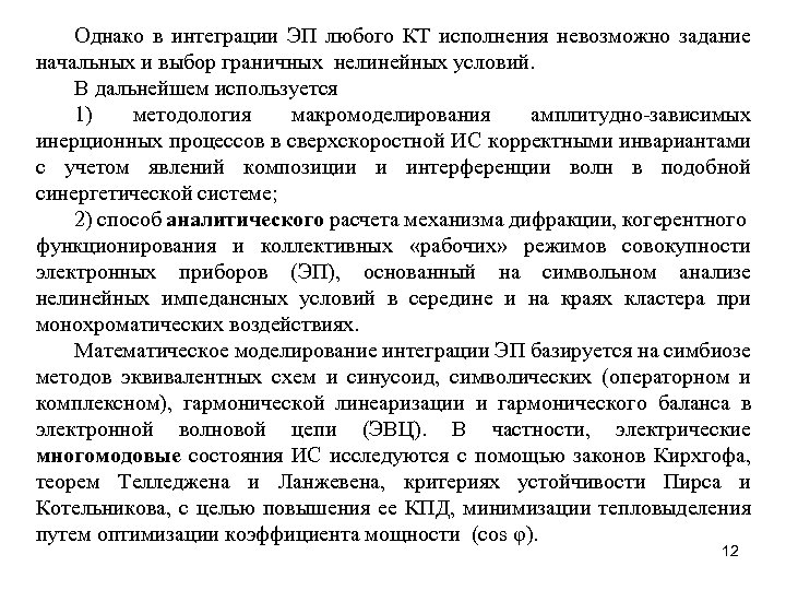 Однако в интеграции ЭП любого КТ исполнения невозможно задание начальных и выбор граничных нелинейных