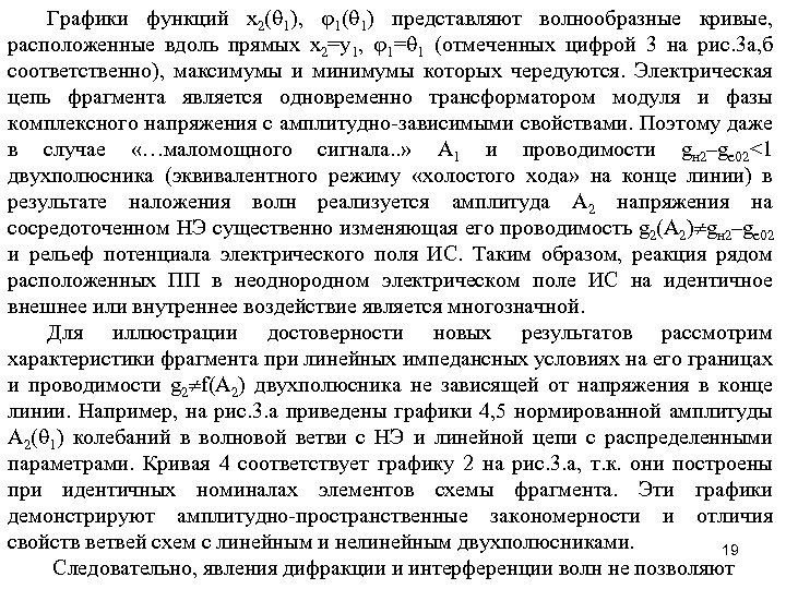 Графики функций x 2( 1), 1( 1) представляют волнообразные кривые, расположенные вдоль прямых x