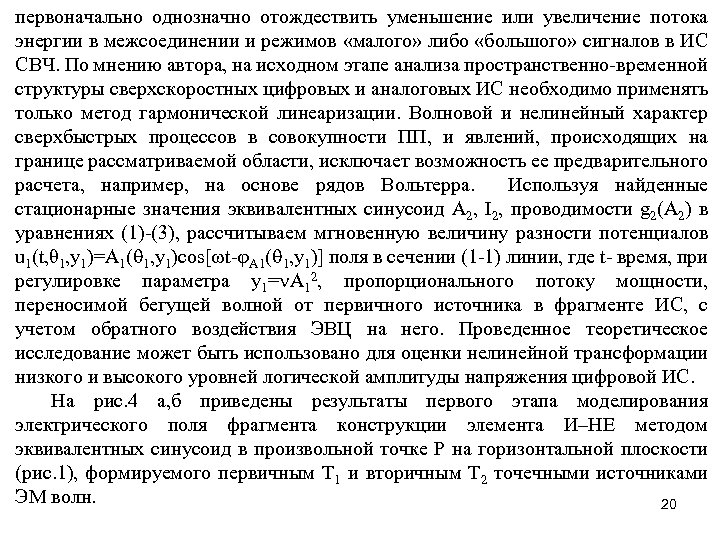 первоначально однозначно отождествить уменьшение или увеличение потока энергии в межсоединении и режимов «малого» либо