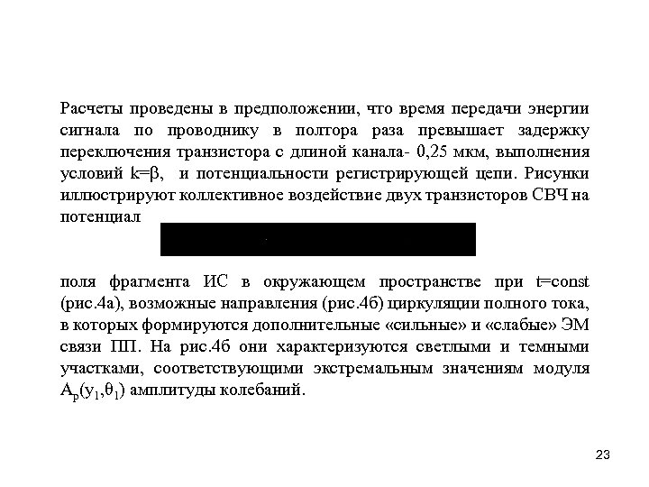 Расчеты проведены в предположении, что время передачи энергии сигнала по проводнику в полтора раза