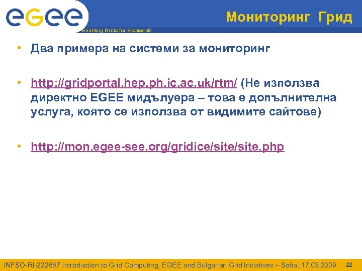 Мониторинг Грид Enabling Grids for E-scienc. E • Два примера на системи за мониторинг