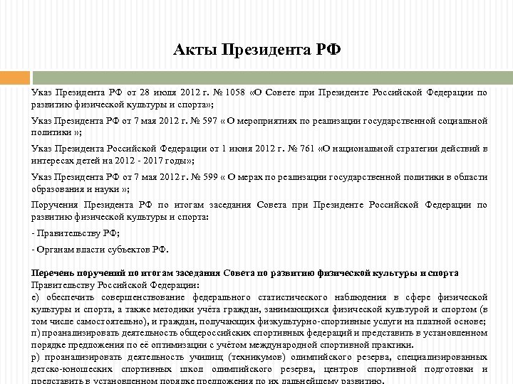 Акты президента и правительства. Нормативные акты президента РФ примеры. Акты президента Российской Федерации кратко. Какие нормативные правовые акты принимает президент РФ?. Акты президента РФ схема.