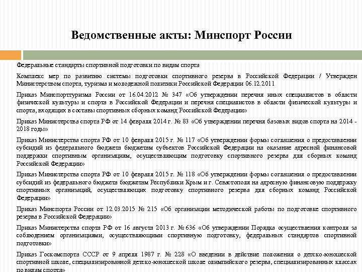 Ведомственные акты. Ведомственные акты РФ. Примеры ведомственных актов РФ. Признаки ведомственных актов.