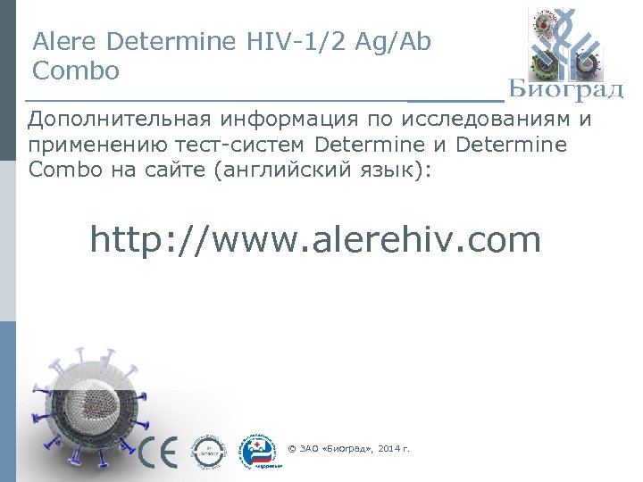 Alere Determine HIV-1/2 Ag/Ab Combo Дополнительная информация по исследованиям и применению тест-систем Determine и