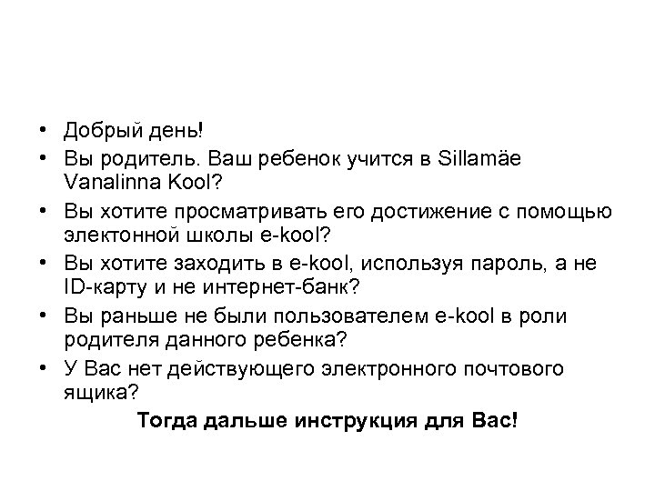  • Добрый день! • Вы родитель. Ваш ребенок учится в Sillamäe Vanalinna Kool?