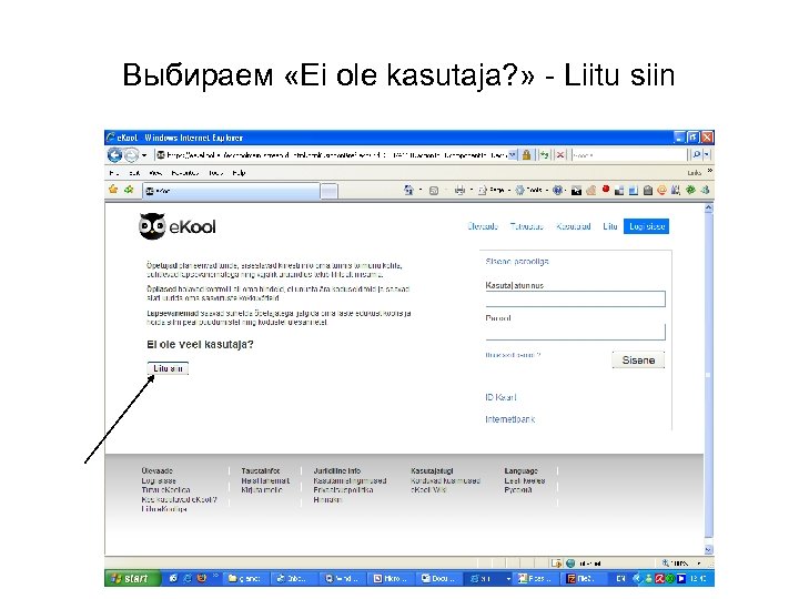 Выбираем «Ei ole kasutaja? » - Liitu siin 
